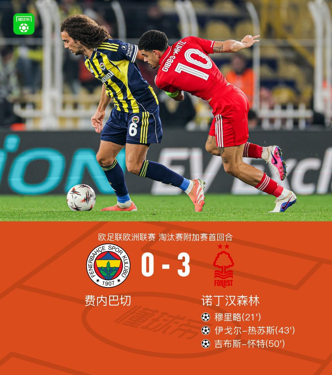 九游体育app-森林3-0费内巴切,吉布斯-怀特、热苏斯互相传射,穆里略破门