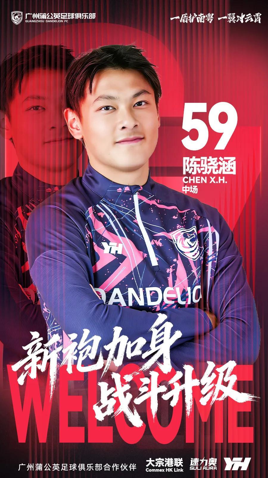 九游体育官方网站-官方:18岁中场陈骁涵加盟广州蒲公英,曾在日本接受短期训练